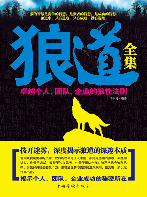 Title details for 狼道全集 by 马剑涛 - Available